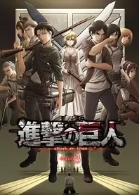 Poster for anime Attack on Titan Season 3