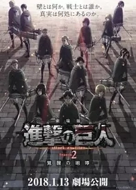 Poster for anime Attack on Titan: The Roar of Awakening