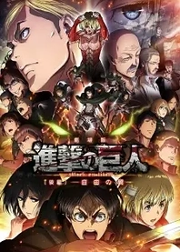 Poster for anime Attack on Titan: Wings of Freedom