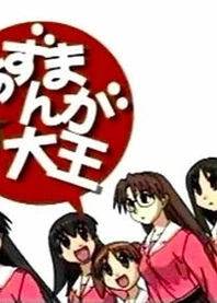 Poster for anime Azumanga Web Daioh