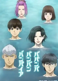 Poster for anime Babanbabanban Vampire
