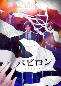 Poster for anime Babylon