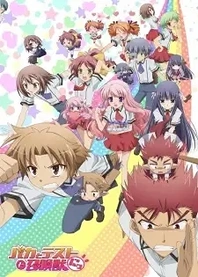 Poster for anime Baka & Test – Summon the Beasts 2