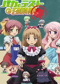 Poster for anime Baka & Test: Summon the Beasts OVA