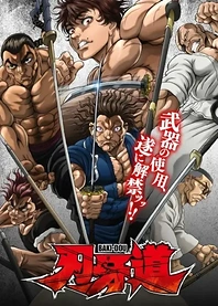 Poster for anime Baki-dou: The Invincible Samurai
