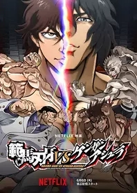 Poster for anime Baki Hanma VS Kengan Ashura