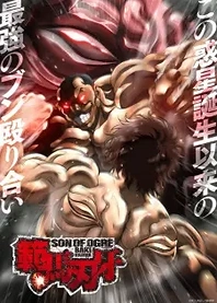 Poster for anime Baki Hanma
