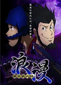Poster for anime Bakumatsu Gijinden Roman