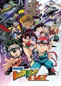 Poster for anime Bakusou Kyoudai Let's & Go MAX