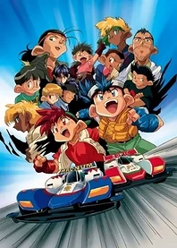 Poster for anime Bakusou Kyoudai Let's & Go Special