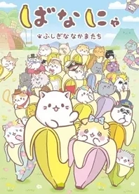 Poster for anime Bananya and the Curious Bunch