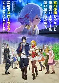 Poster for anime Banished From The Hero's Party, I Decided To Live A Quiet Life In The Countryside