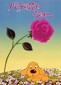 Poster for anime Bara no Hana to Joe