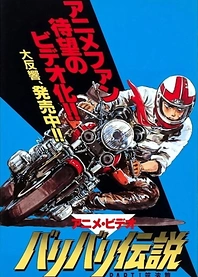 Poster for anime Bari Bari Densetsu