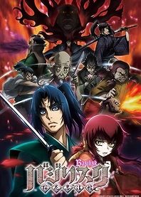 Poster for anime Basilisk: The Ouka Ninja Scrolls
