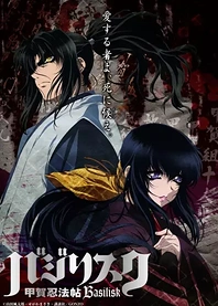 Poster for anime Basilisk