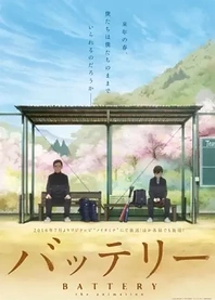 Poster for anime Battery