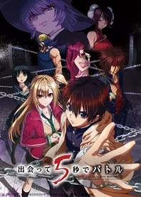Poster for anime Battle Game in 5 Seconds