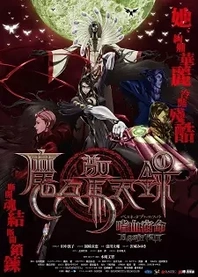 Poster for anime Bayonetta: Bloody Fate