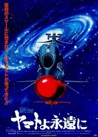 Poster for anime Be Forever Yamato