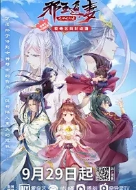 Poster for anime Be My Wife Season 3