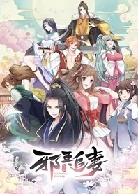 Poster for anime Be My Wife