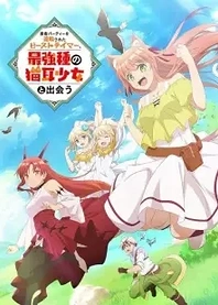 Poster for anime Beast Tamer