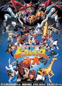 Poster for anime Beast Wars Neo
