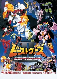 Poster for anime Beast Wars Second Chou Seimeitai Transformers