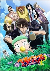 Poster for anime Beelzebub