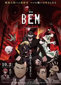 Poster for anime Bem Movie: Become Human