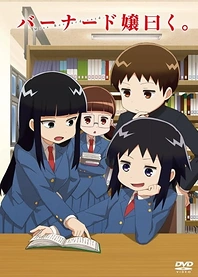 Poster for anime Bernard-jou Iwaku.: Ofuro Dokusho