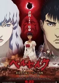 Poster for anime Berserk: The Golden Age Arc II - The Battle for Doldrey