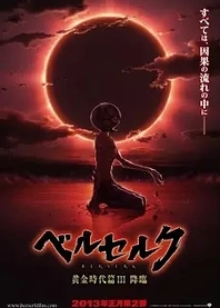 Poster for anime Berserk: The Golden Age Arc III - The Advent