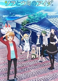 Poster for anime Between the Sky and Sea