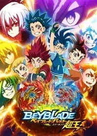 Poster for anime Beyblade Burst Surge