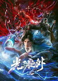Poster for anime Beyond Time's Gaze