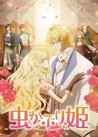 Poster for anime Bibliophile Princess