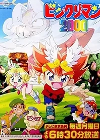 Poster for anime Bikkuriman 2000