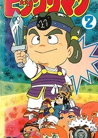 Poster for anime Bikkuriman