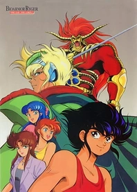 Poster for anime Bio Armor Ryger