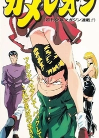 Poster for anime Bite me!