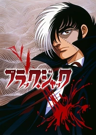 Poster for anime Black Jack