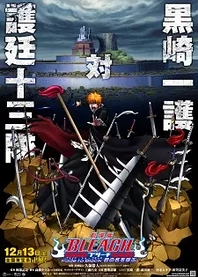 Poster for anime Bleach the Movie: Fade to Black