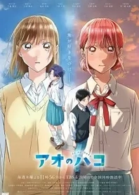 Poster for anime Blue Box