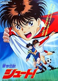 Poster for anime Blue Legend Shoot!