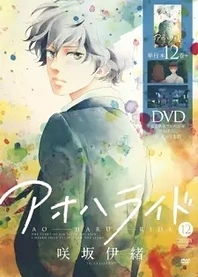 Poster for anime Blue Spring Ride OVA