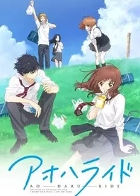 Poster for anime Blue Spring Ride