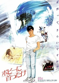 Poster for anime Bobby's Girl