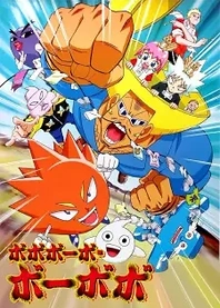 Poster for anime Bobobo-bo Bo-bobo